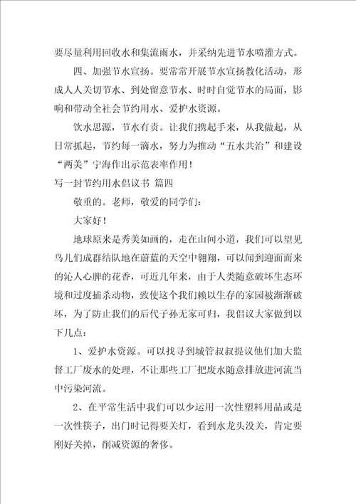 节约用水倡议书1