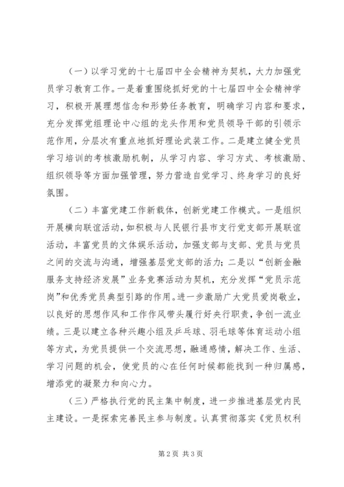 当前基层党建工作存在的问题及建议.docx