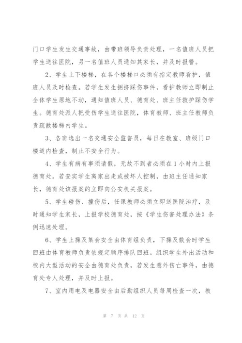 学校交通安全工作总结3篇.docx