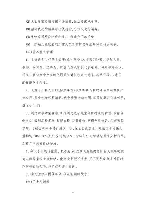 卫生保健制度15篇.docx