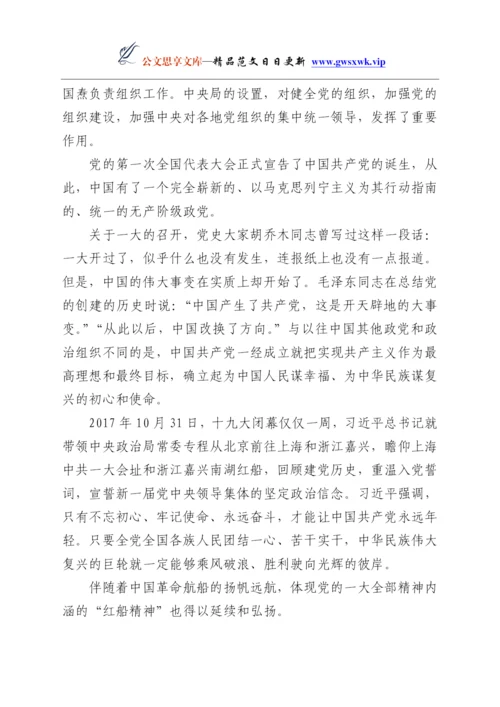 24225【党史学习教育党课讲稿：从波澜壮阔的党代会历程中感悟党的百年辉煌Y.docx