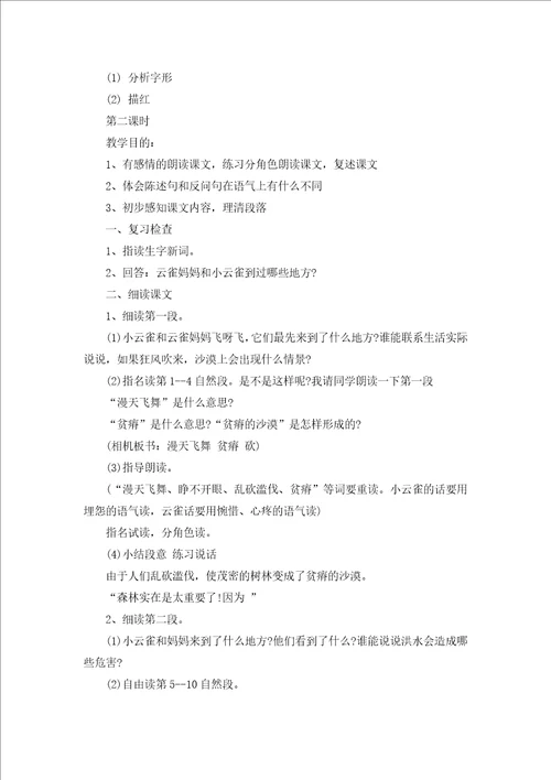 云雀的心愿小学语文教学设计范文