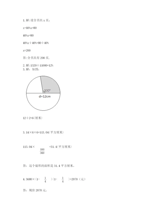 六年级数学上册期末考试卷附完整答案【名师系列】.docx