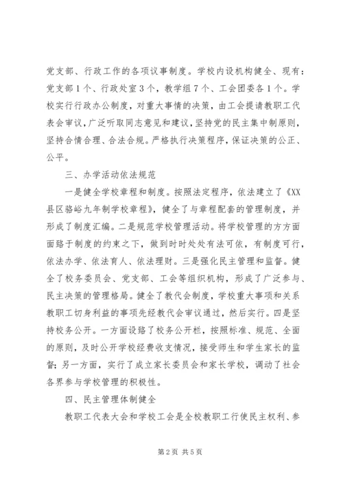 依法治校经验及成效 (4).docx