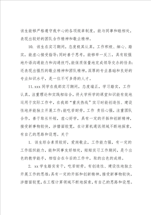 教育教学实习评语
