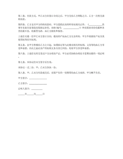 个人楼房买卖合同6篇
