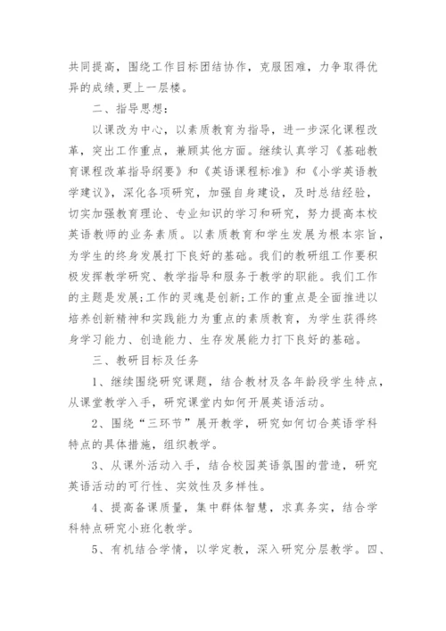 英语组教研的工作计划.docx