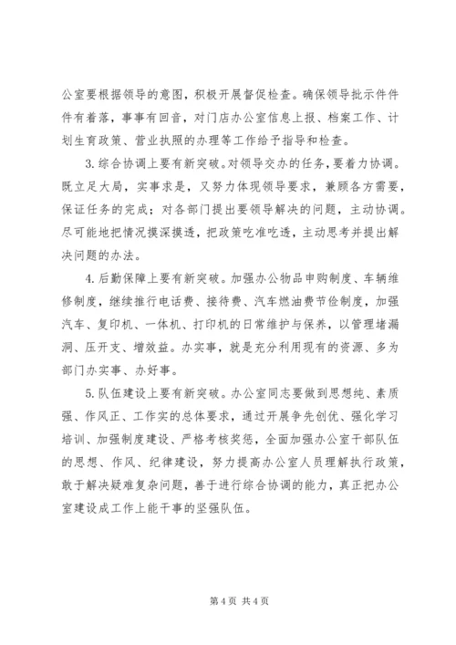 有关公司办公室工作计划范文.docx
