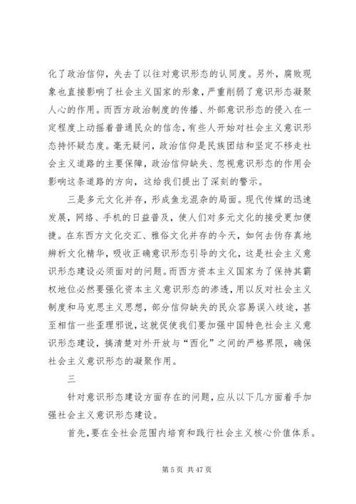 关于社会主义意识形态建设的思考.docx