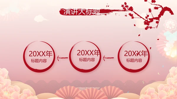 红色中国风年货节促销营销策划方案PPT模板