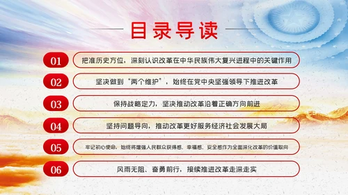 学习领会《谈治国理政》第三卷关于全面深化改革的重要论述