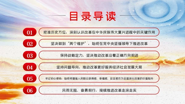 学习领会《谈治国理政》第三卷关于全面深化改革的重要论述