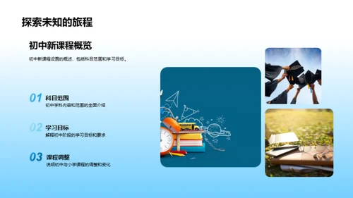 初中新生适应指南