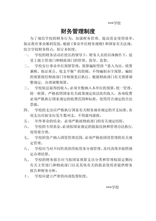 学校后勤管理制度汇编.docx