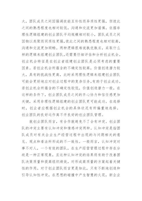 如何组建创业团队.docx