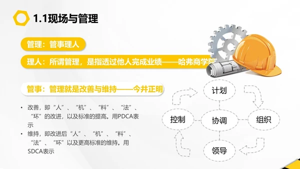 黄黑插画风现场管理PPT模板