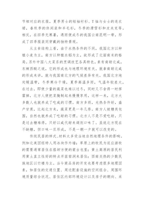 初中地理小论文参考精编.docx