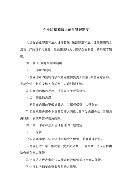 印鉴管理制度.docx