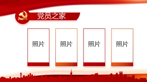 红色党建党支部工作总结动态PPT党课
