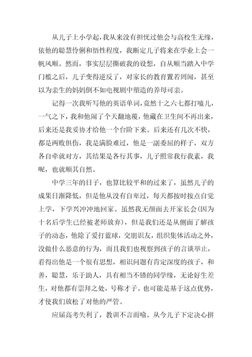 2024年家长给大学新生的寄语对孩子的期望寄语