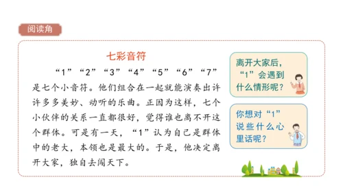 三下4  同学相伴课件（43张PPT)（全一课）