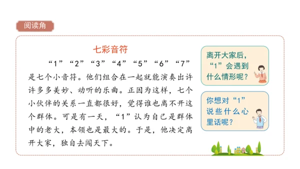 三下4  同学相伴课件（43张PPT)（全一课）