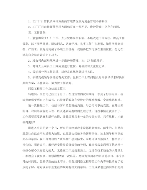 精编之网络工程师工作总结范文【三篇】.docx