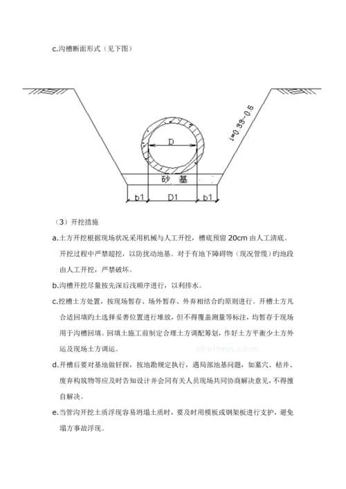 工厂室外埋地管道综合施工专题方案.docx