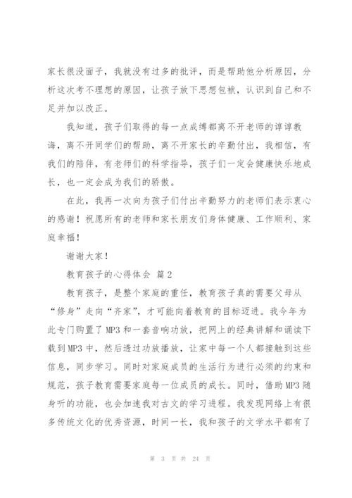 教育孩子的心得体会范文汇总七篇.docx