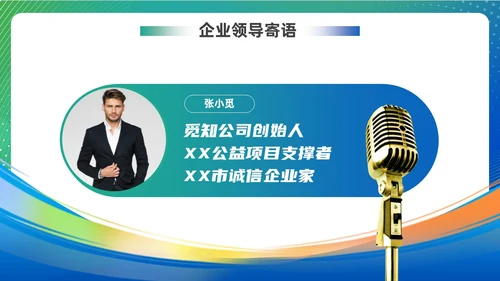 蓝色绿色渐变风项目启动仪式启动会ppt模板