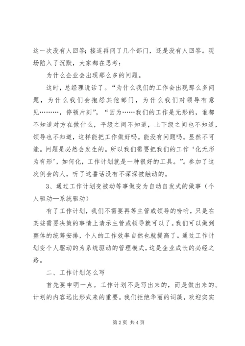 年度工作计划格式 (2).docx