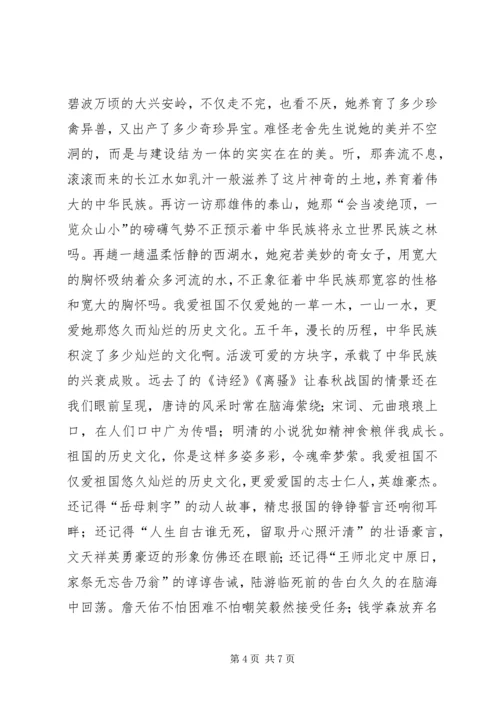 国旗在我心中演讲稿 (4).docx