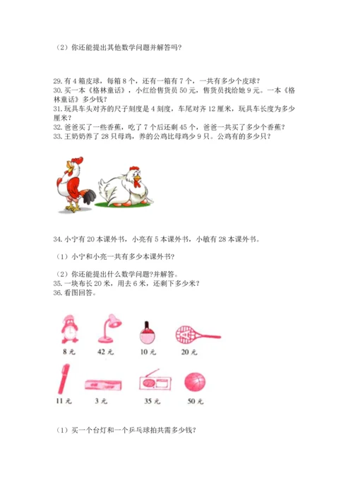 二年级上册数学应用题100道附答案（典型题）.docx
