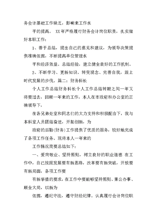 乡镇街道办事处财务科付科长三年工作总结