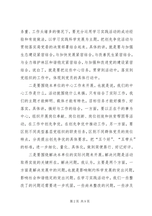 创先争优经济调度会致辞稿.docx