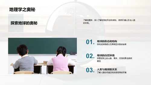 解密地球：地理学之旅