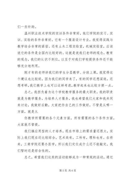 在全镇小学教育教学研讨会上的讲话.docx