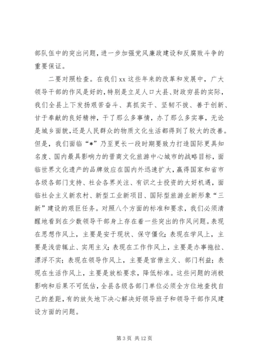 县党风廉政建设干部主持会讲话.docx