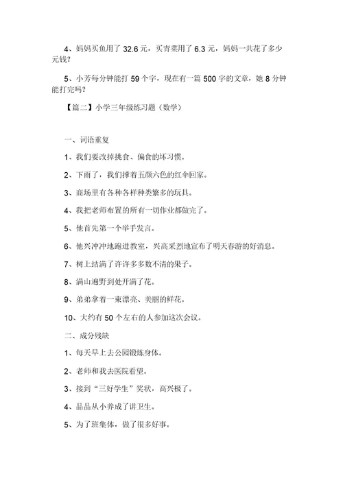 小学三年级练习题(语文、数学、英语)