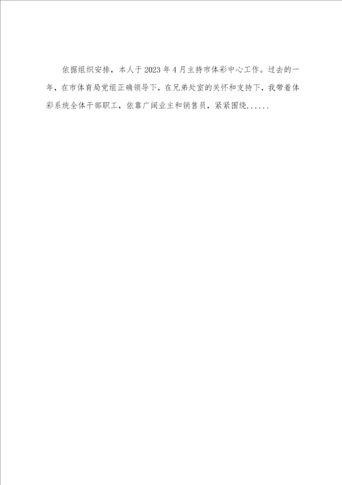 行政中心主任述职述廉报告6篇中心主任述廉述职报告