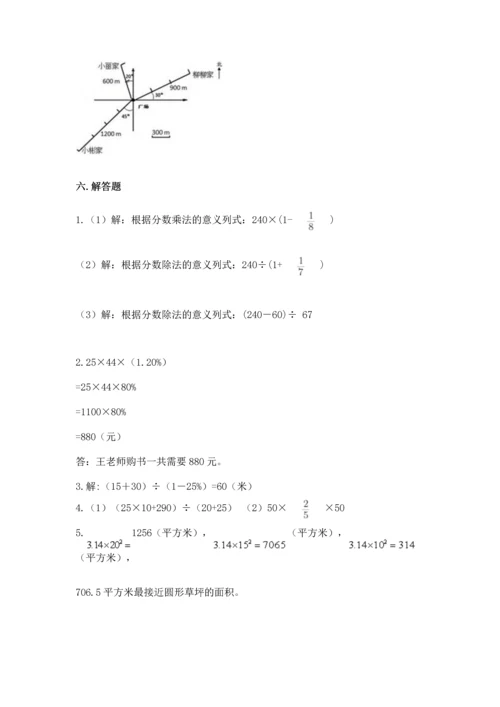 小学六年级上册数学期末测试卷【中心小学】.docx