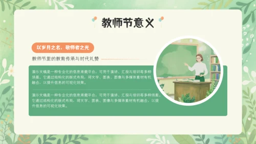 小清新教师节快乐主题PPT模板