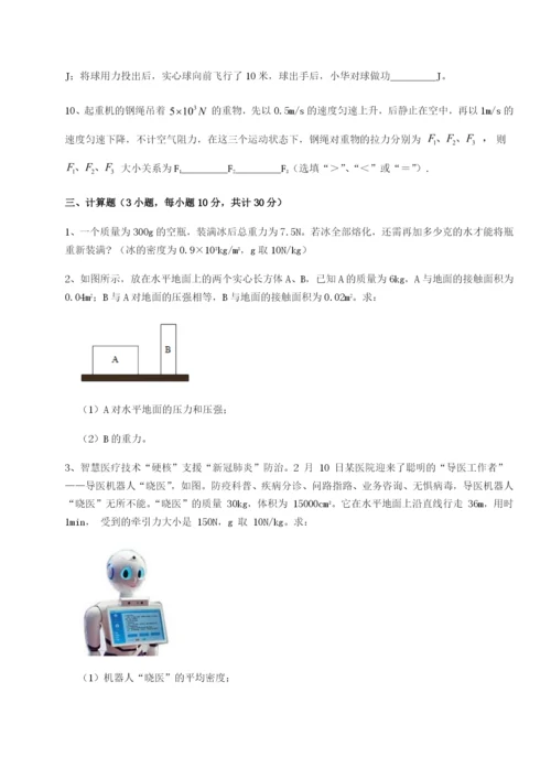 小卷练透四川遂宁市第二中学物理八年级下册期末考试专项攻克试题（含详细解析）.docx