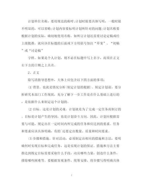 精编之工作计划书的格式.docx