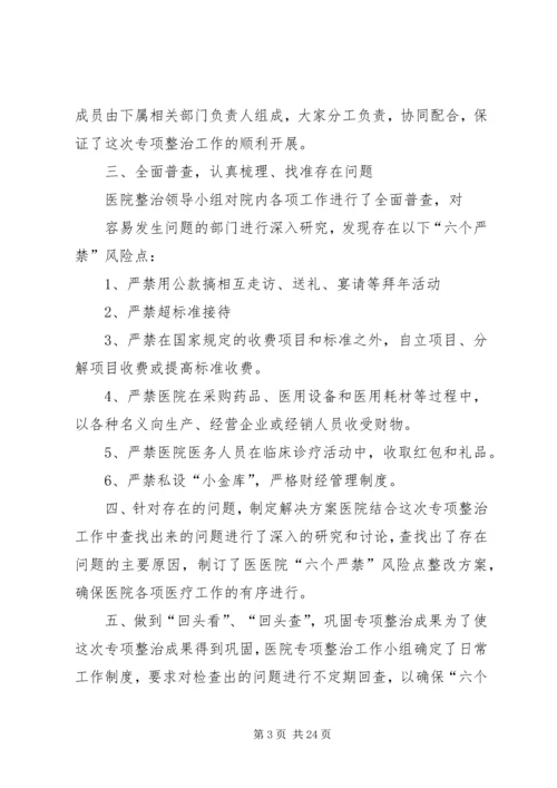 沧源县城乡规划局关于“六个严禁”专项整治工作开展情况汇报.docx