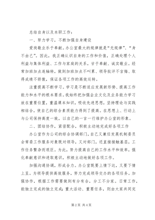 牧业行政办公室年终工作总结和XX年工作计划.docx