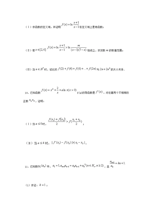 数列、不等式、函数函 综合题