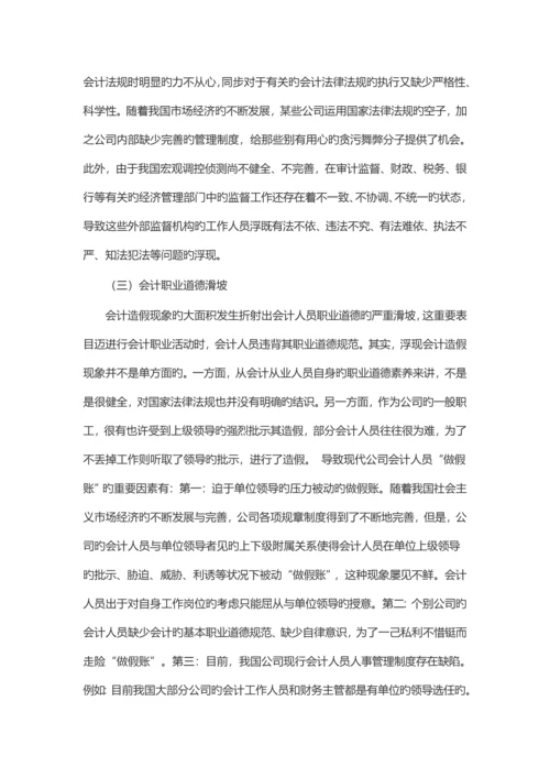 针对会计做假账问题的研究.docx