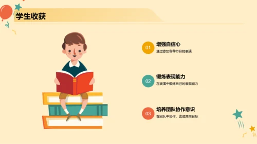 黄色插画小学新年联欢会PPT模板