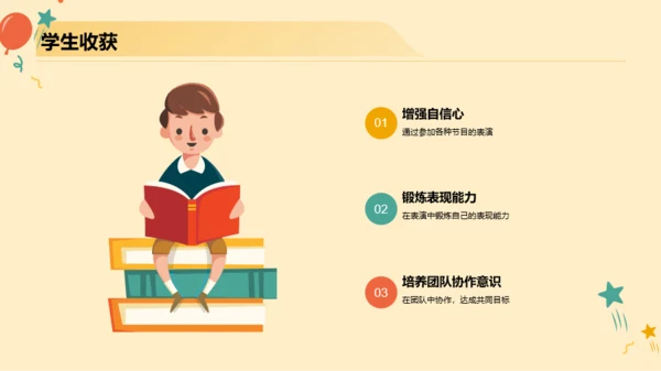 黄色插画小学新年联欢会PPT模板